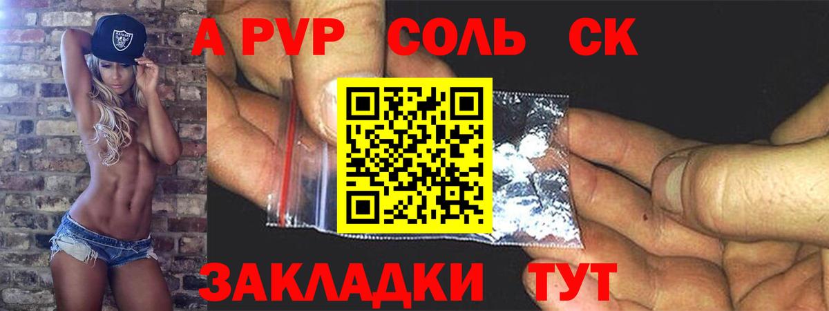 А ПВП Соль  Вход с VPN  А ПВП Соль  Туапсе  даркнет сайт  A-PVP СК КРИС  A-PVP 