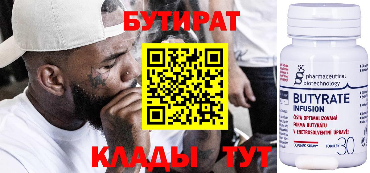 БУТИРАТ оксибутират Туапсе