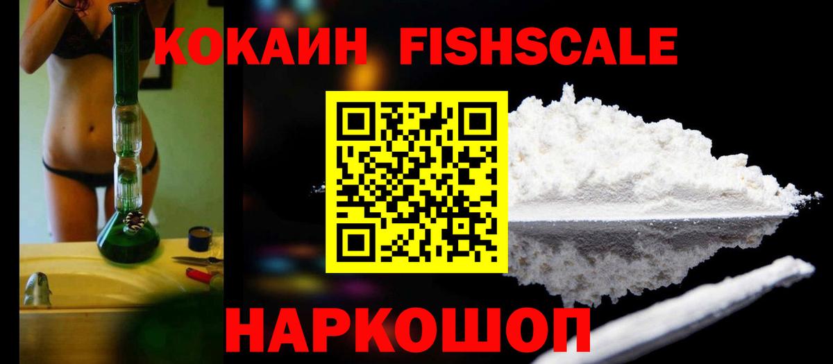 Cocaine Перу  COCAIN FishScale  Туапсе  Вход с VPN 