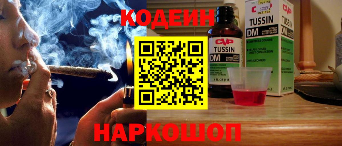 Туапсе  Кодеиновый сироп Lean Purple Drank  Вход с VPN 