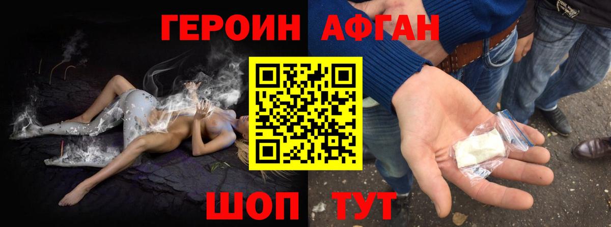 Героин  Вход с VPN  Туапсе  Героин Афган 