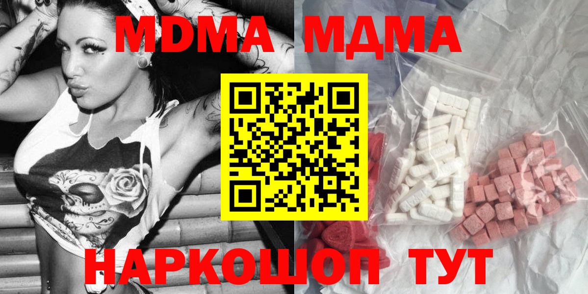 МДМА crystal  МДМА VHQ  Туапсе  MDMA  Вход с VPN 