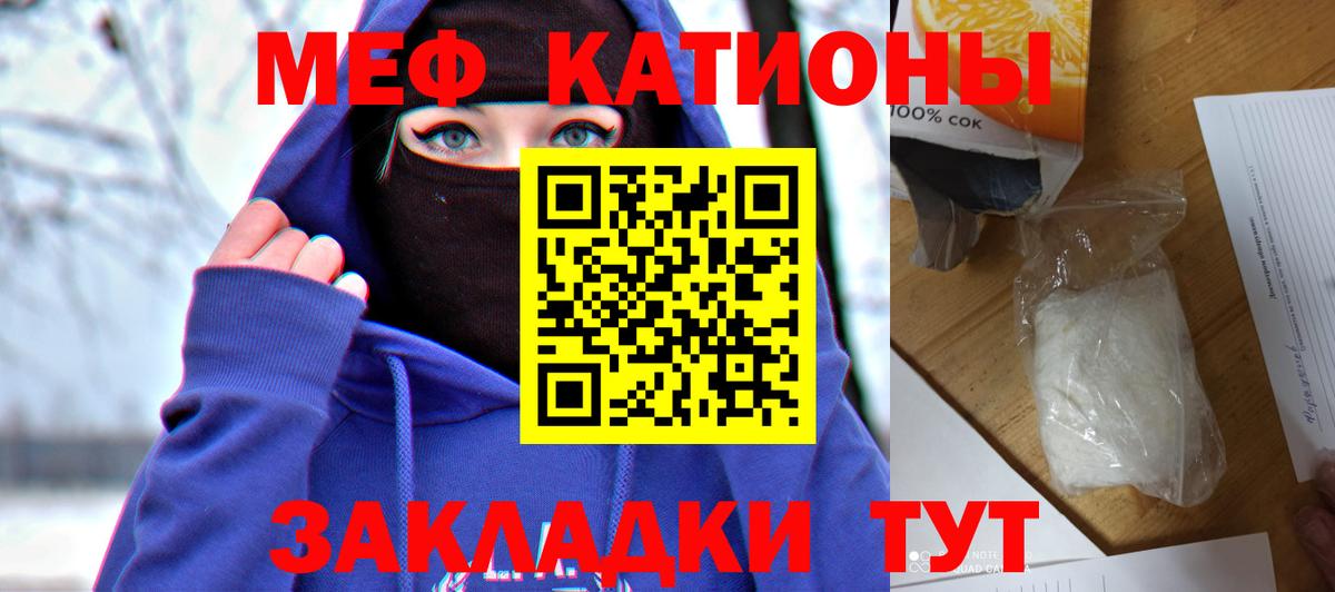 Мефедрон кристаллы Туапсе