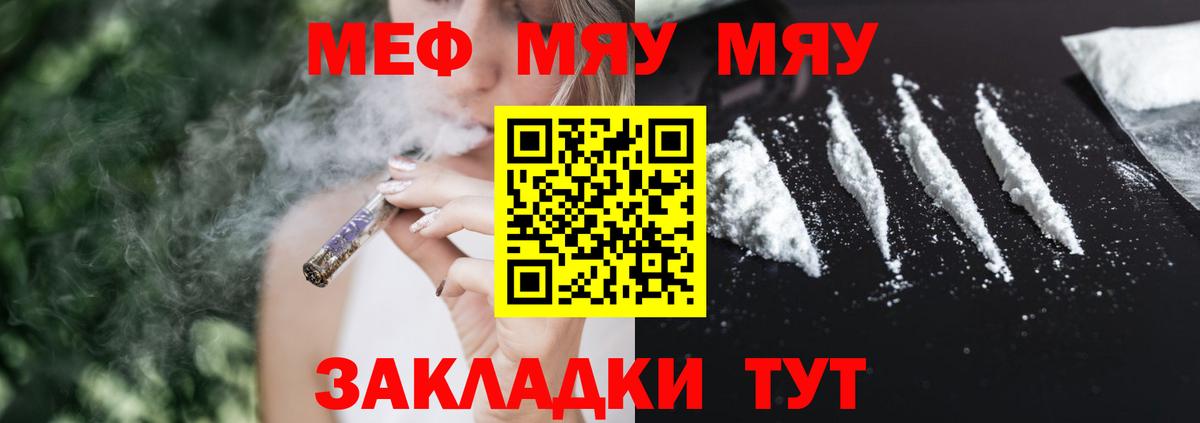 Меф  МЯУ-МЯУ мяу мяу  Туапсе  Вход с VPN  МЕФ  Мефедрон мука 
