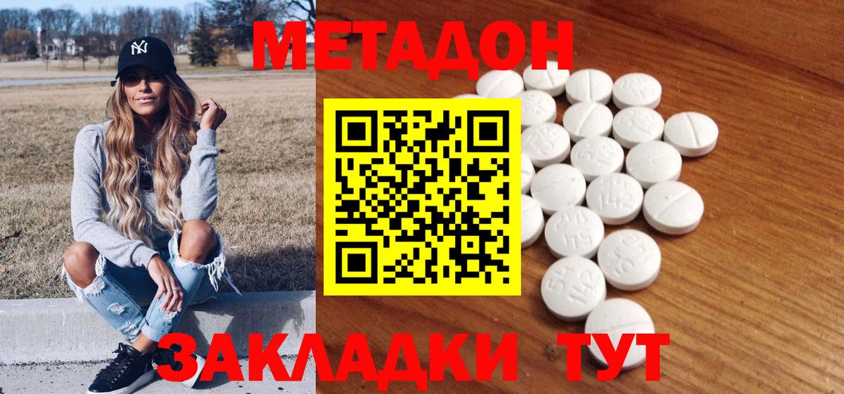 Туапсе  Метадон кристалл  Вход с VPN  Метадон VHQ 