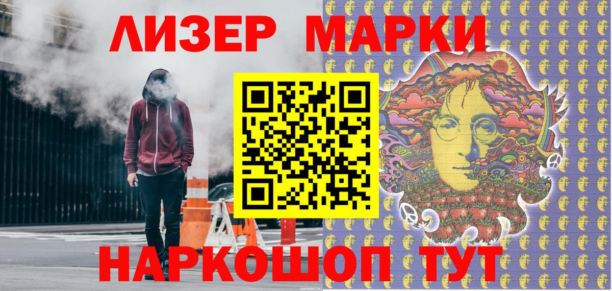 Наркотические марки 1,8мг Туапсе